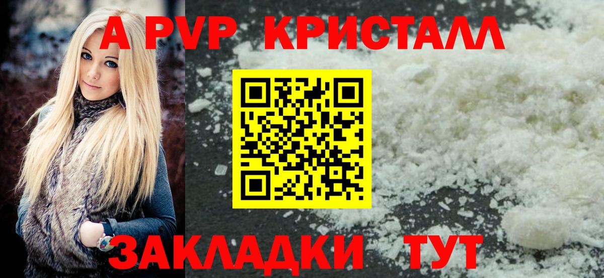 A-PVP VHQ  Альфа ПВП кристаллы  Бердск  где купить   Alpha-PVP Crystall  Вход с VPN 