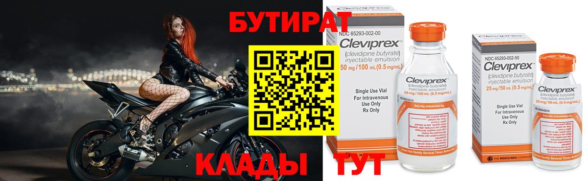 Бутират  Бутират 99%  Вход с VPN  Бердск 