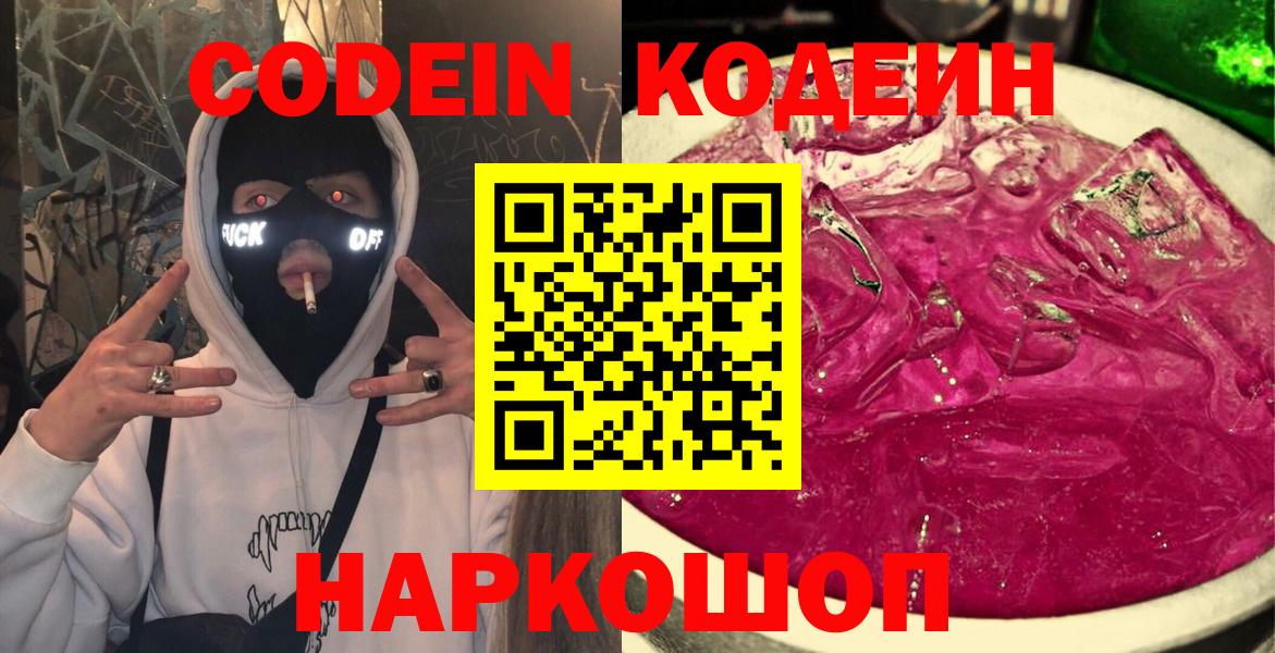 Кодеиновый сироп Lean напиток Lean (лин) Бердск