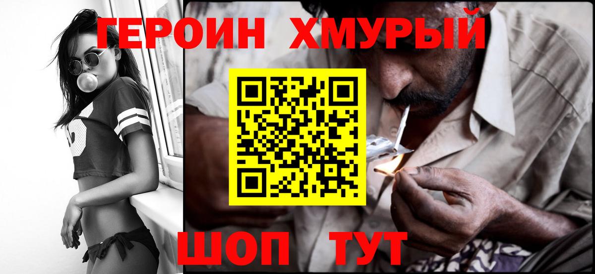 ГЕРОИН VHQ  Вход с VPN  ГЕРОИН  Бердск 