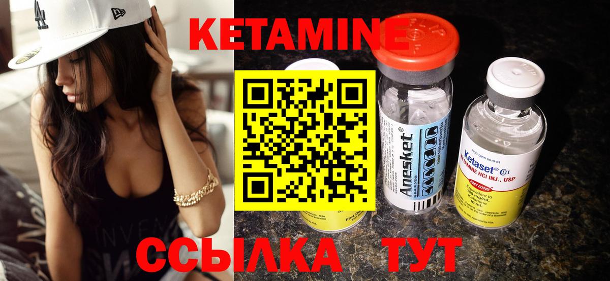 Кетамин ketamine Бердск