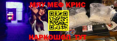 мяу мяу кристалл Волжский