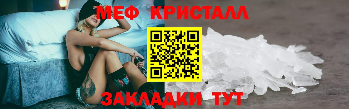 Мефедрон кристаллы Бердск