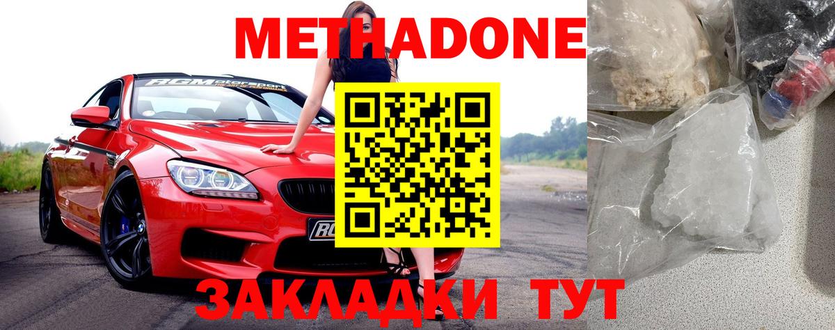 Бердск  Метадон кристалл  Метадон белоснежный  Вход с VPN 